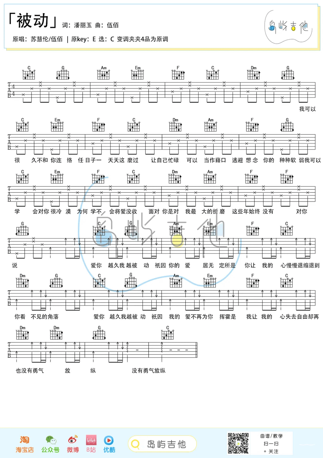 被动吉他谱1-伍佰