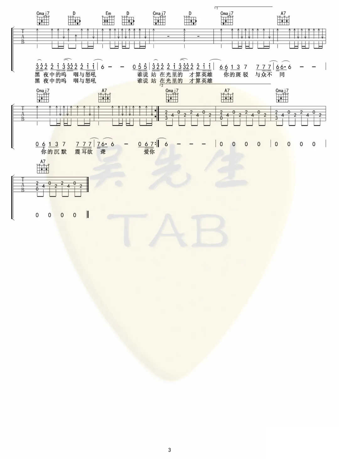 孤勇者吉他谱3-陈奕迅
