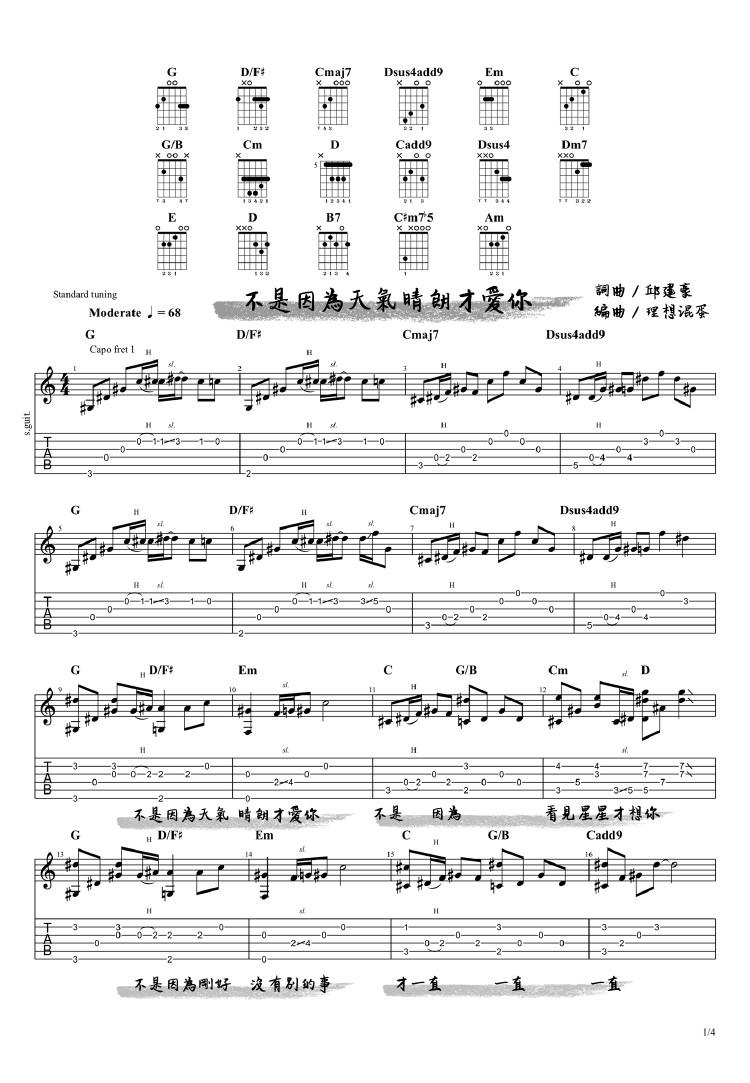 不是因为天气晴朗才爱你吉他谱1-理想混蛋