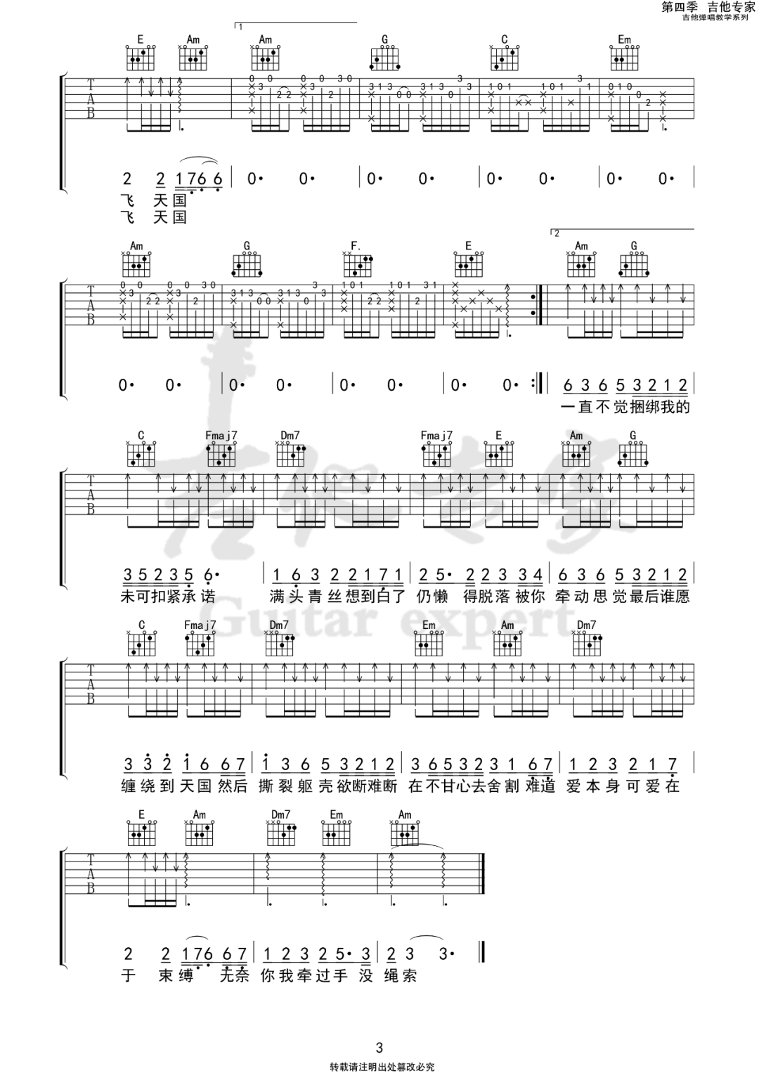 一丝不挂吉他谱3-陈奕迅