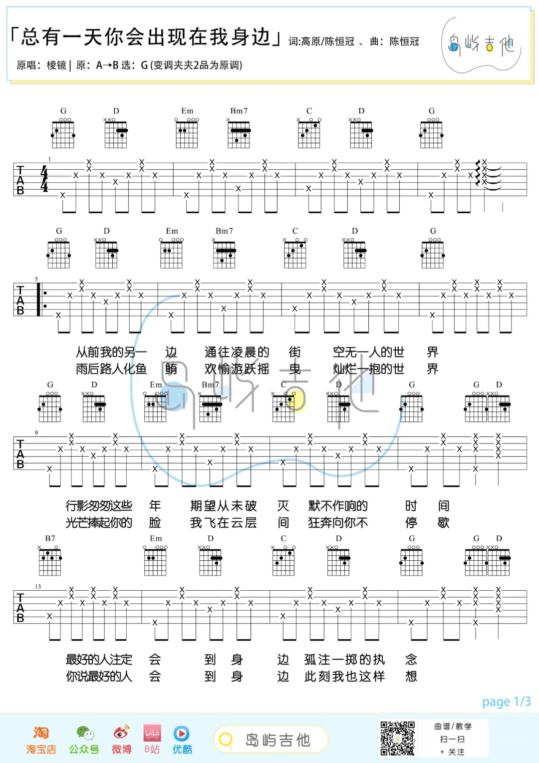 总有一天你会出现在我身边吉他谱1-棱镜乐队