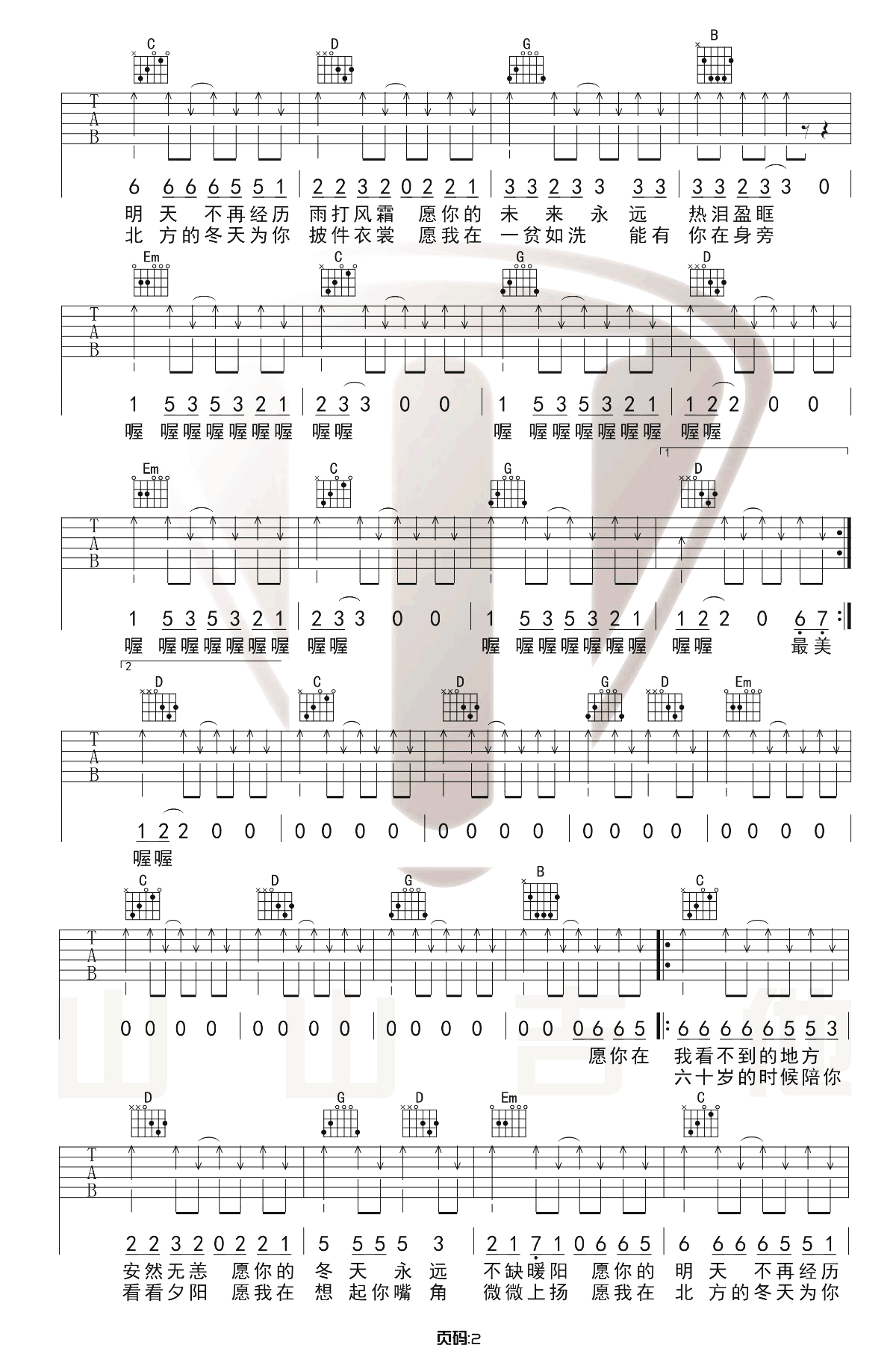 你是人间四月天吉他谱2-解忧邵帅