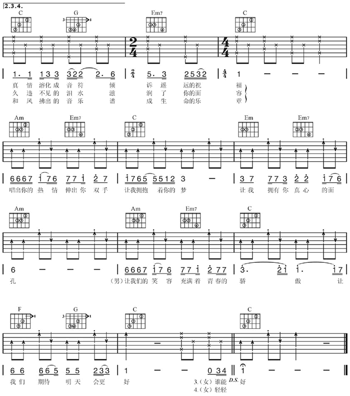 明天会更好吉他谱2-罗大佑