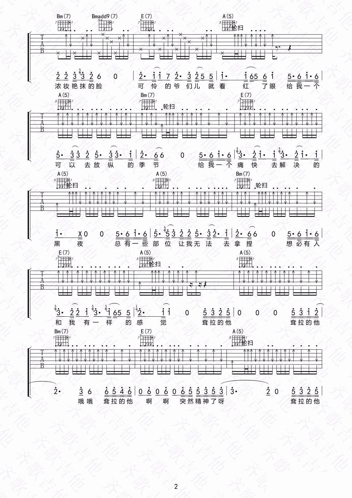 夏天吉他谱2-赵雷