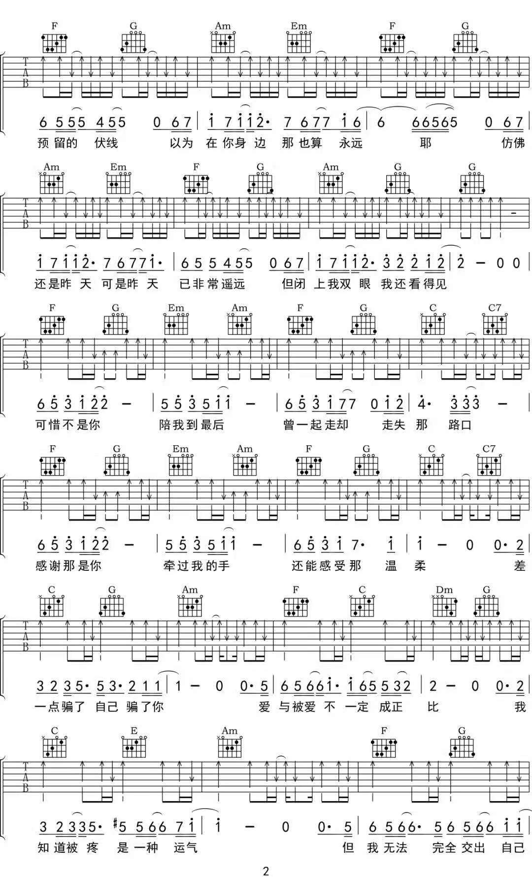 可惜不是你吉他谱2-刘大壮