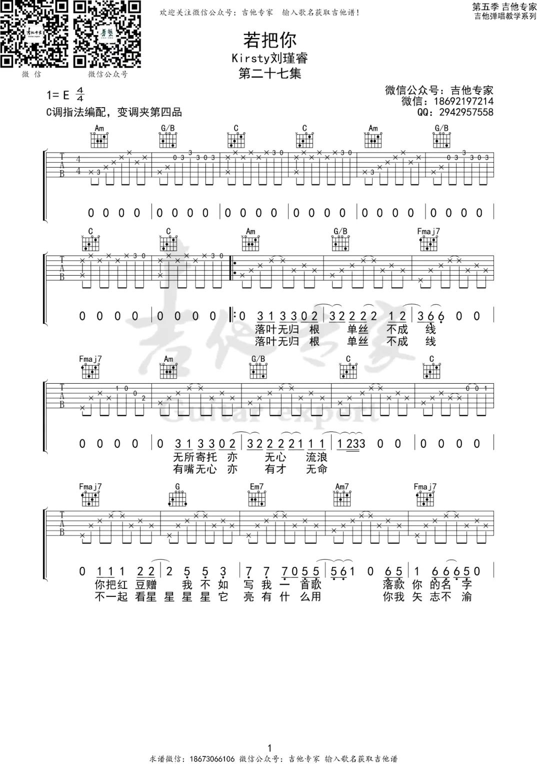 若把你吉他谱1-刘瑾睿