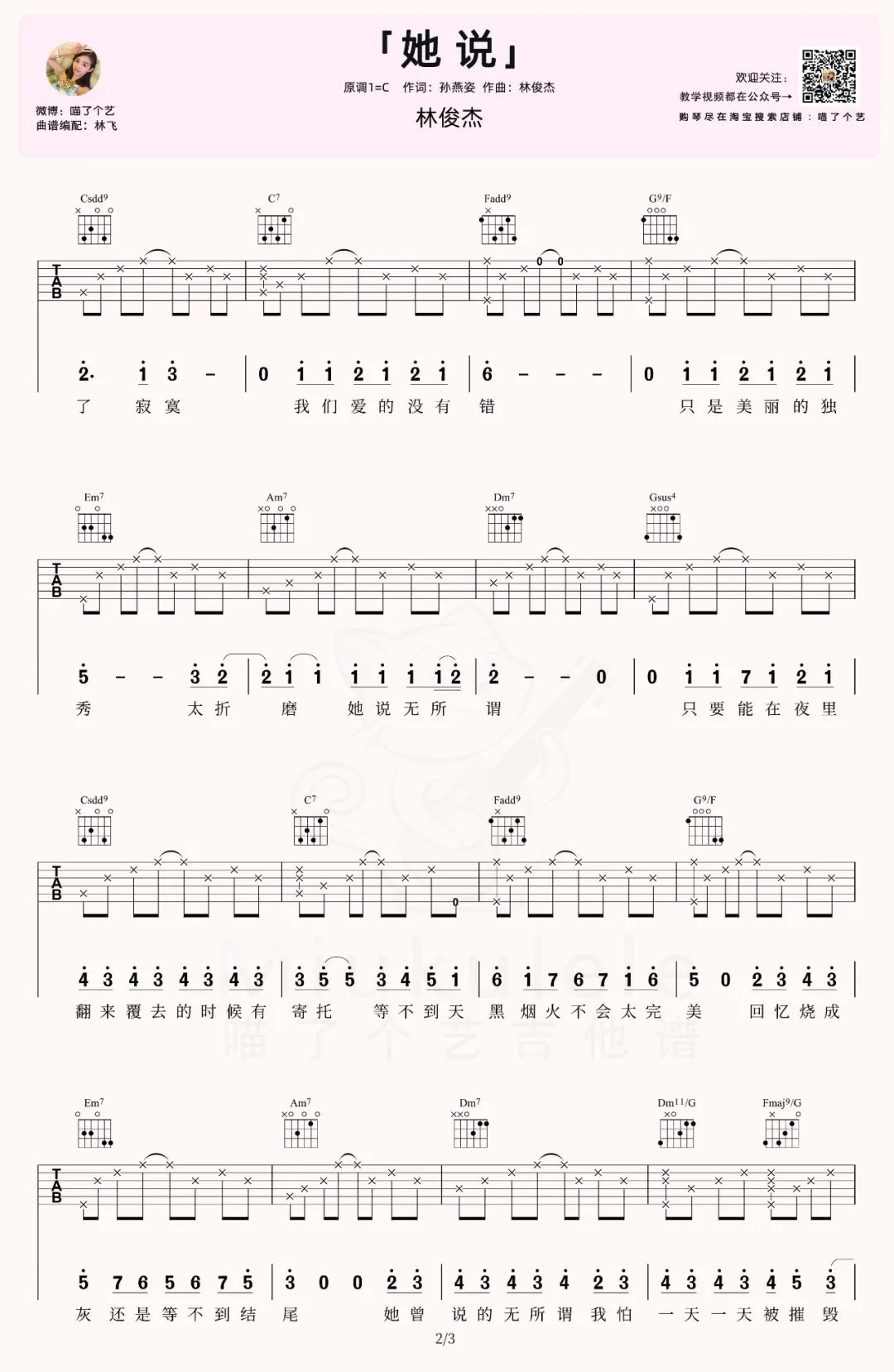 她说吉他谱2-林俊杰