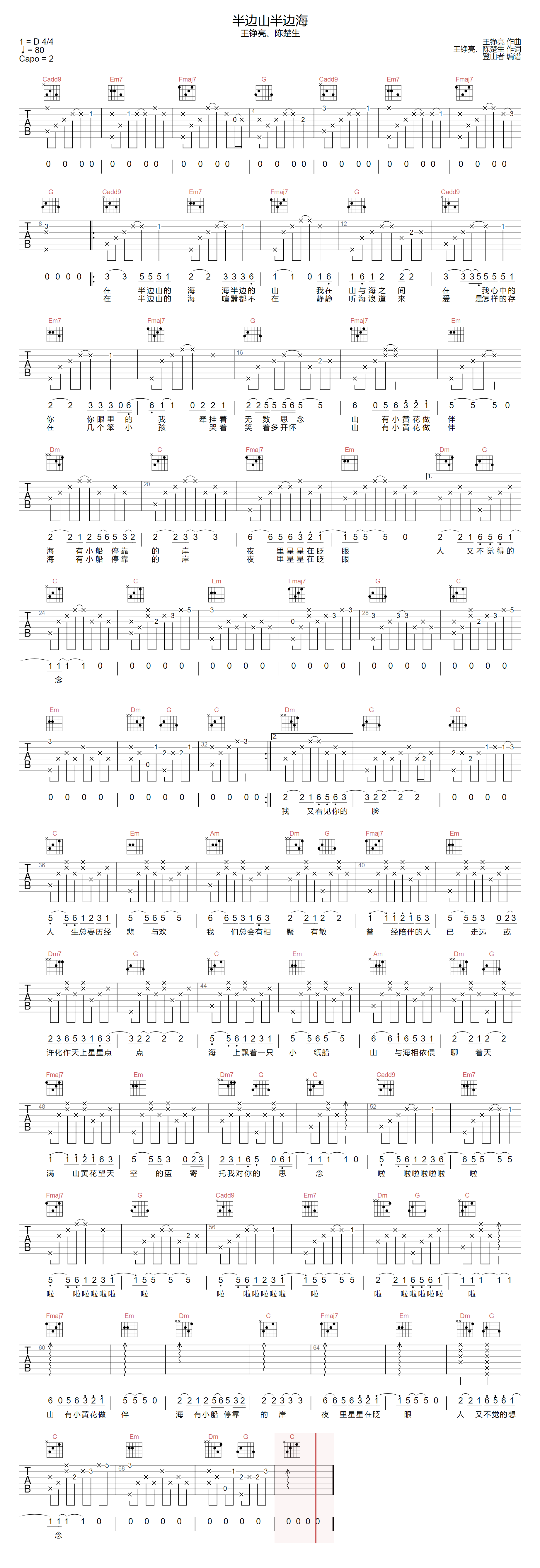 半边山半边海吉他谱-陈楚生