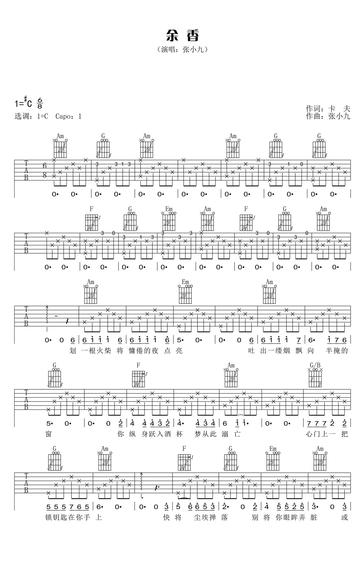 余香吉他谱1-张小九
