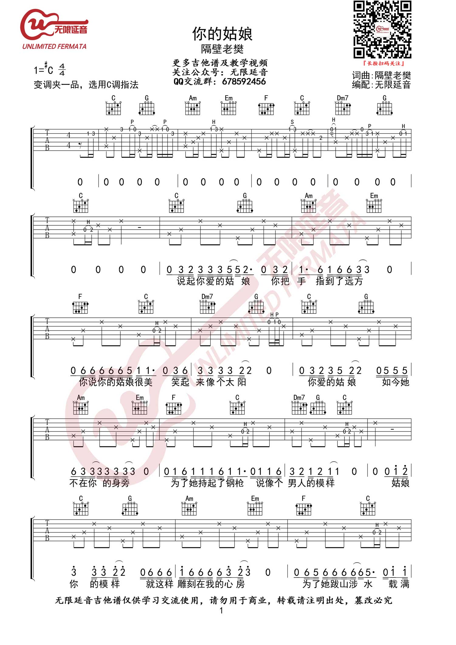 你的姑娘吉他谱1-隔壁老樊