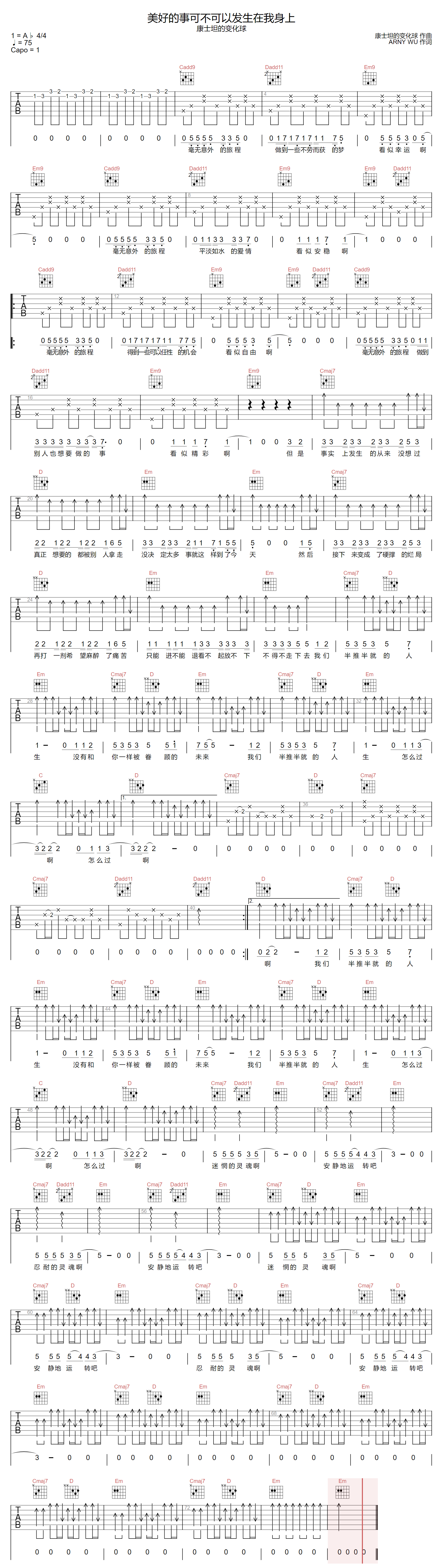 美好的事可不可以发生在我身上吉他谱-康士坦的变化球