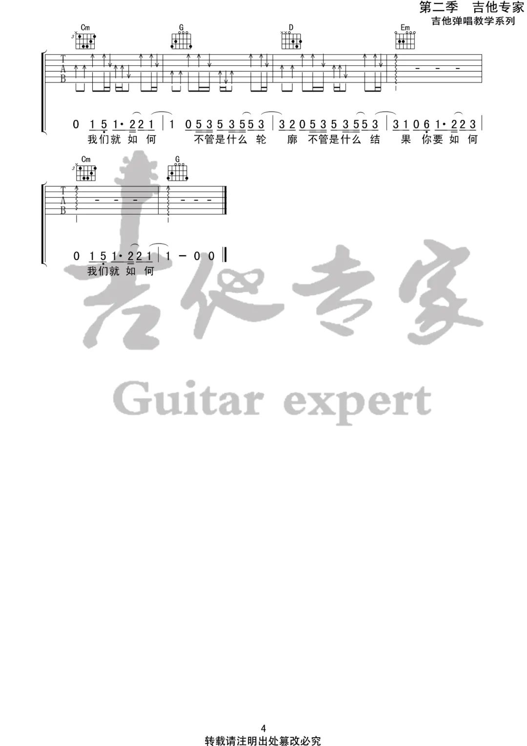 你要如何我们就如何吉他谱4-康姆士COM'Z