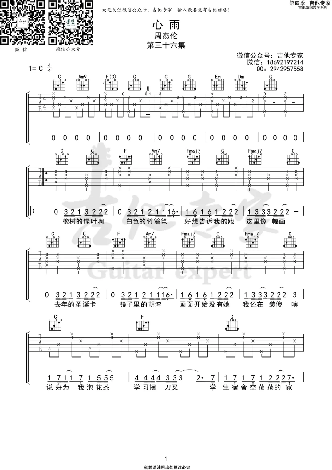 心雨吉他谱1-周杰伦
