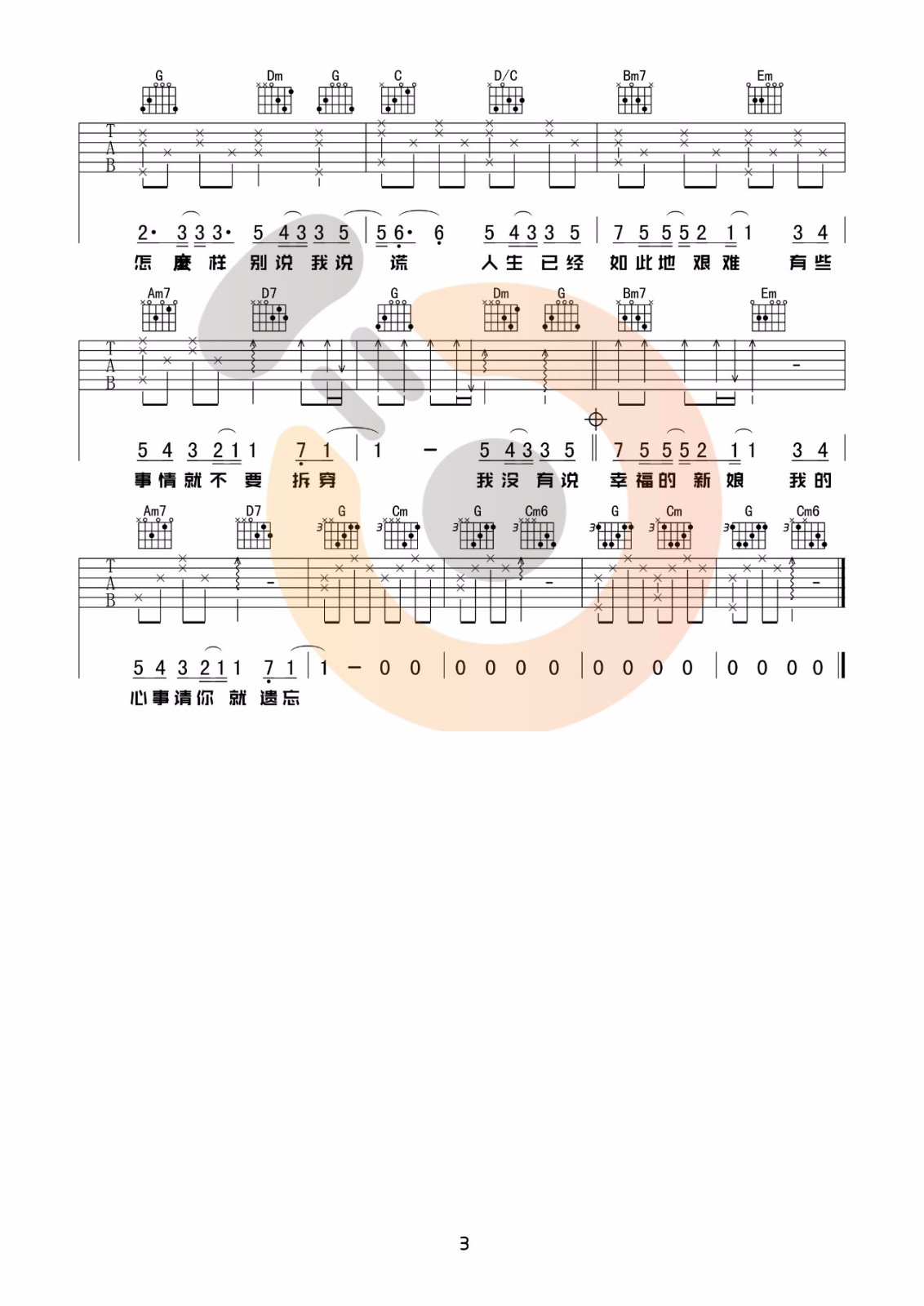 说谎吉他谱3-林宥嘉
