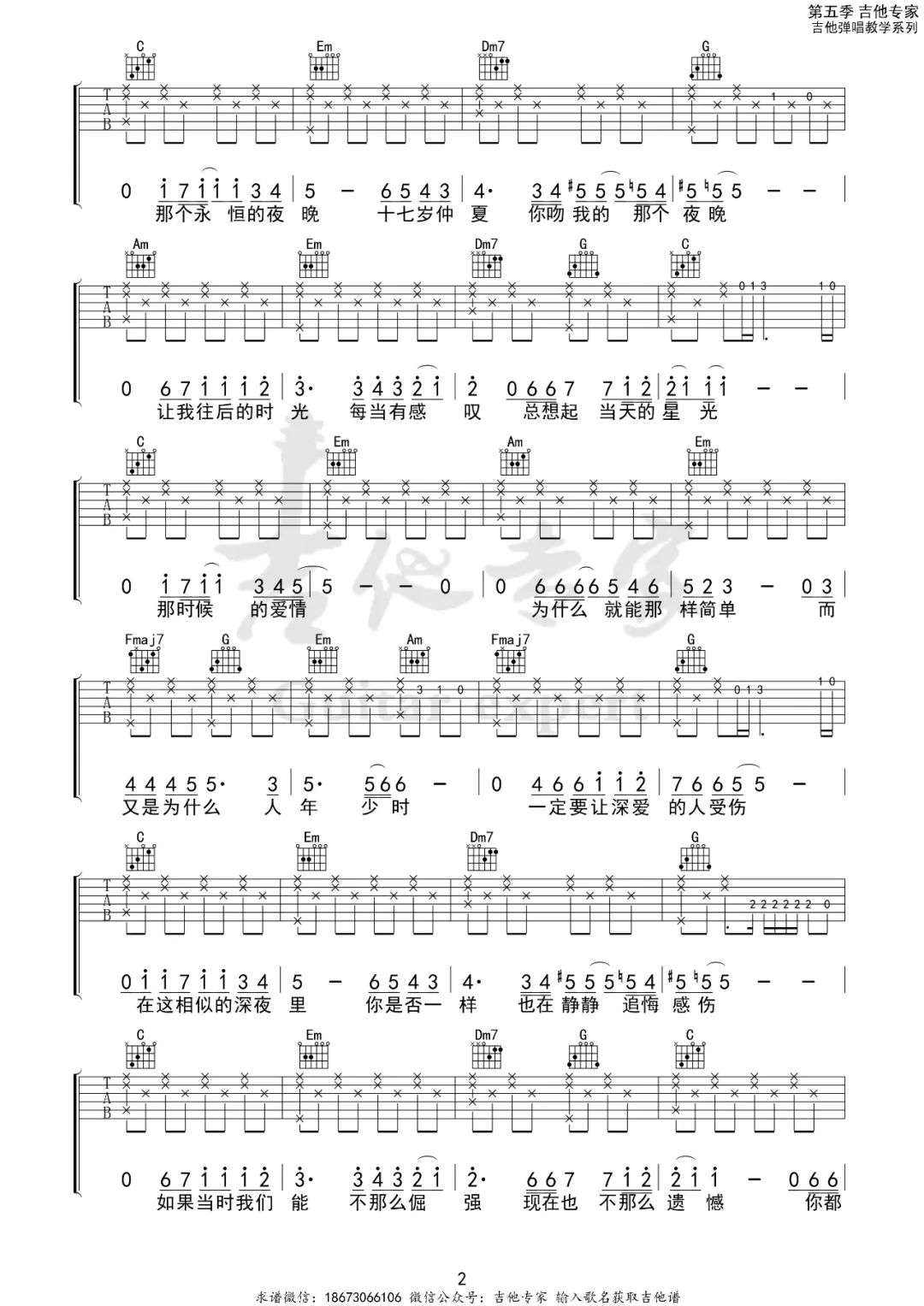 后来吉他谱2-刘若英