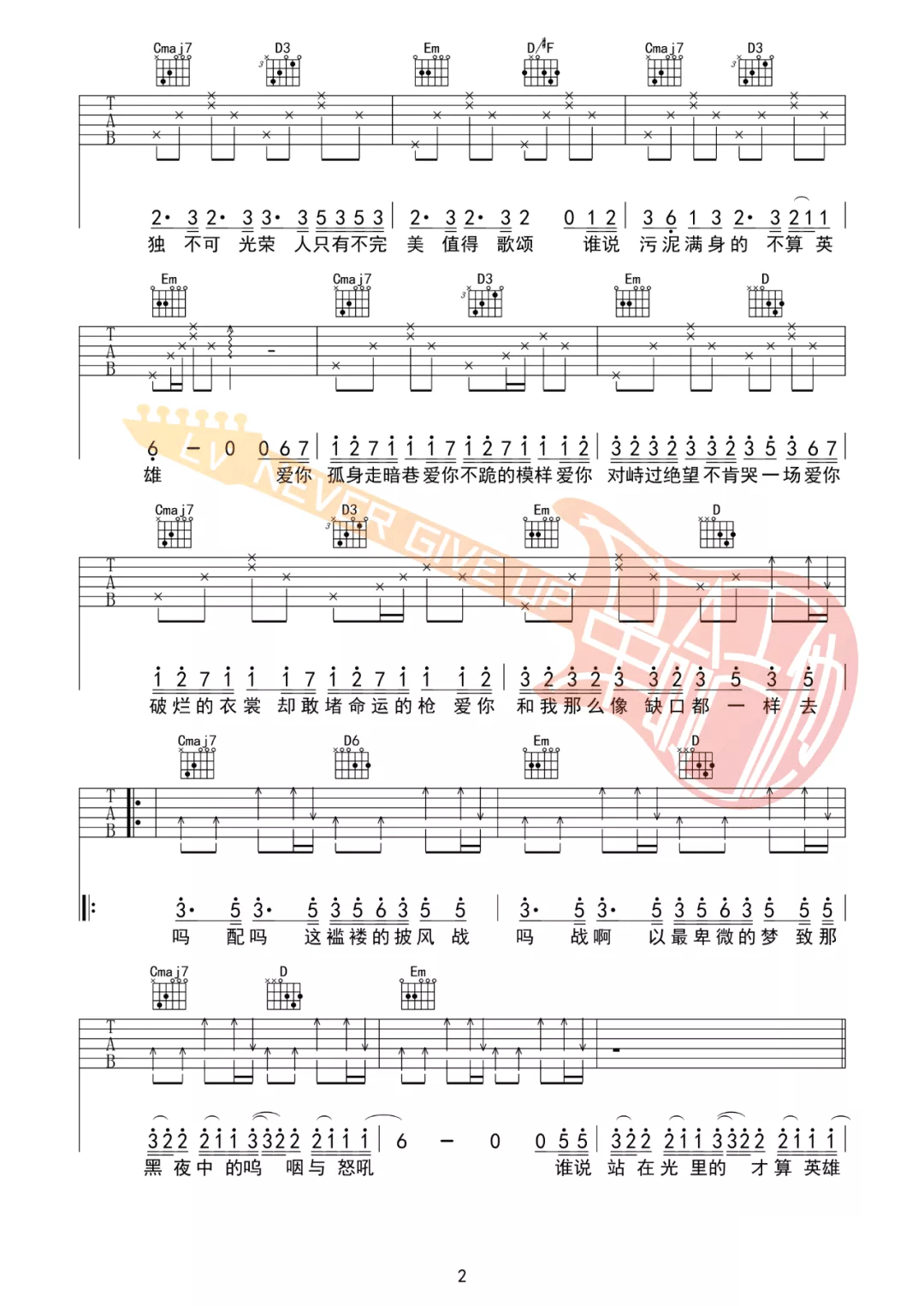 孤勇者吉他谱2-陈奕迅