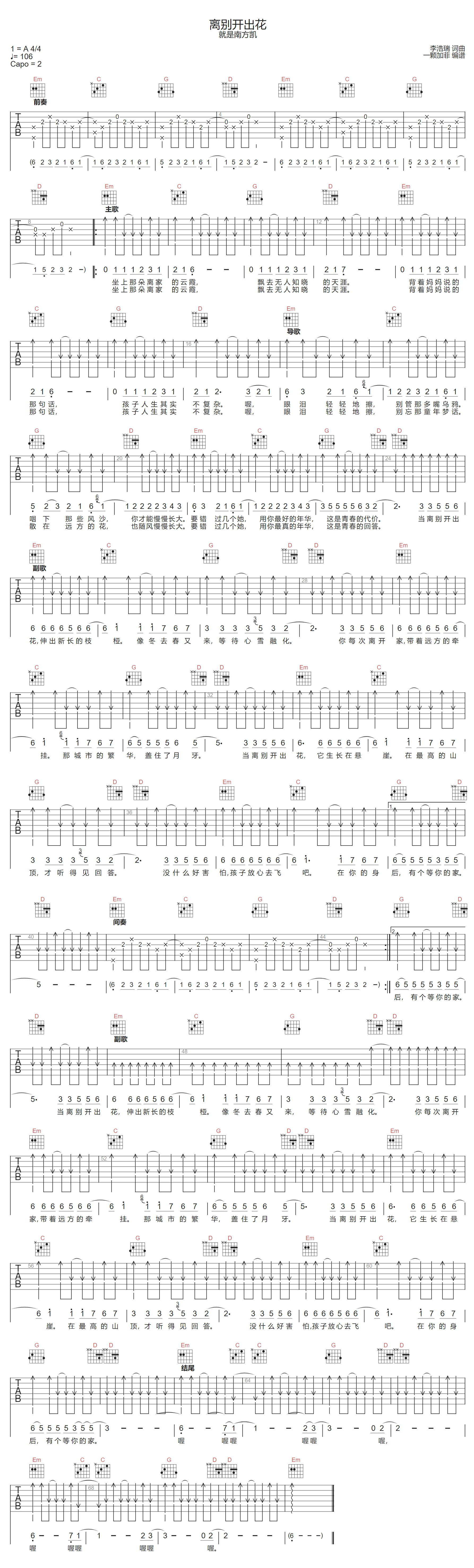 离别开出花吉他谱-就是南方凯