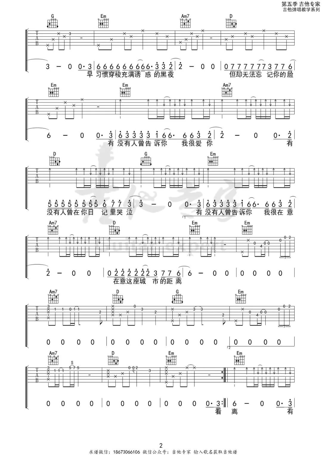 有没有人告诉你吉他谱2-陈楚生