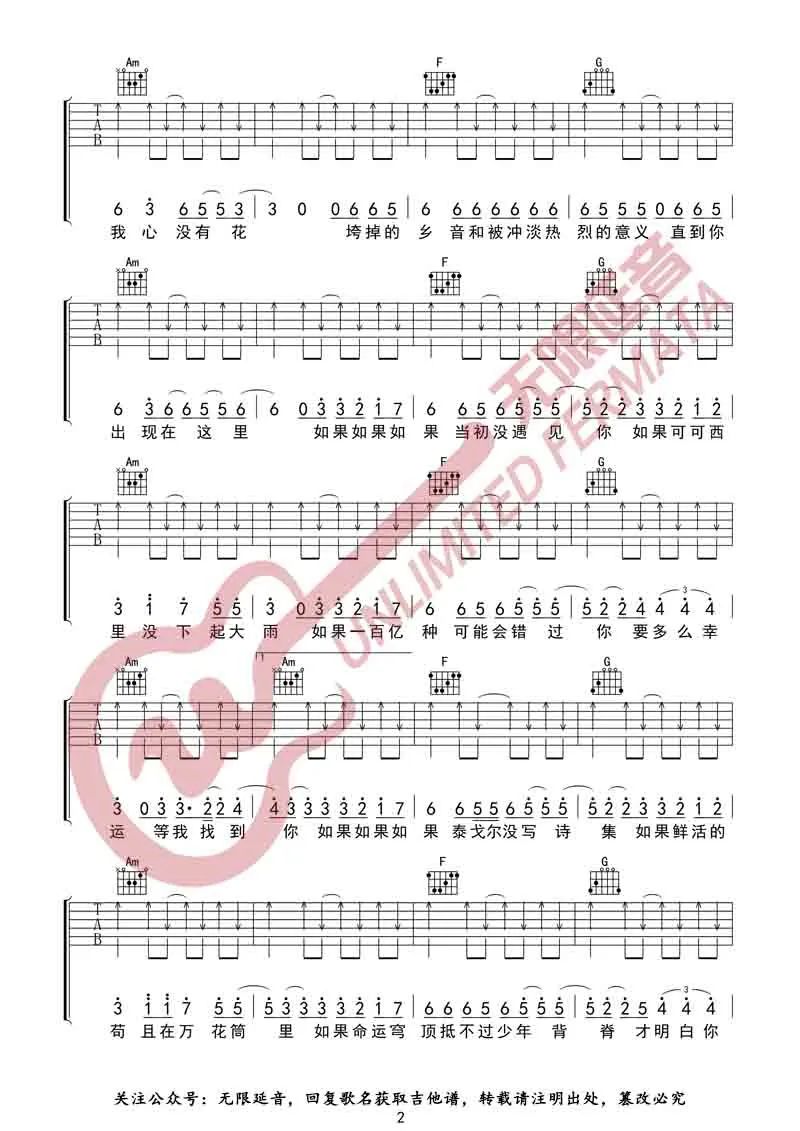 热铁皮房顶的夏天吉他谱2-王赫野