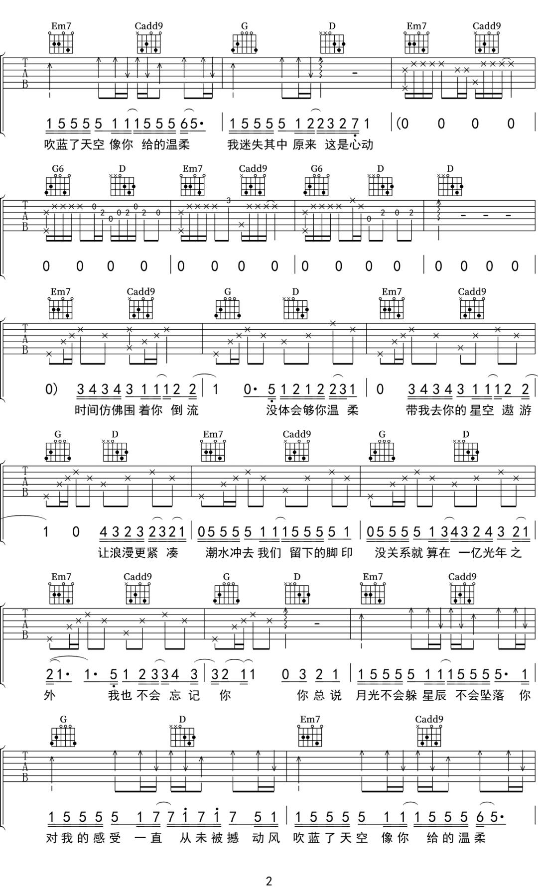 星辰不坠落吉他谱2-蓝心羽