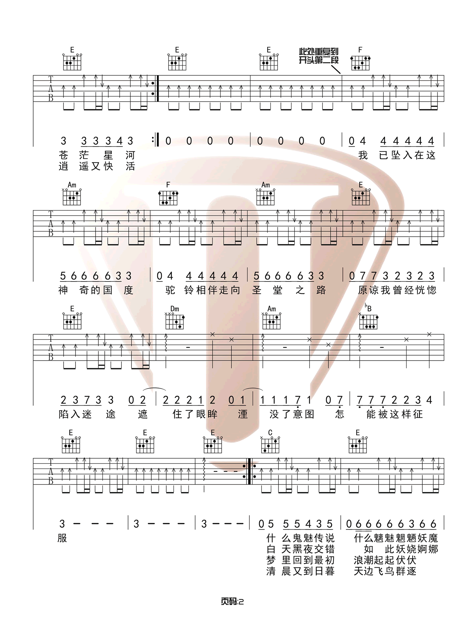 沙漠骆驼吉他谱2-展展与罗罗