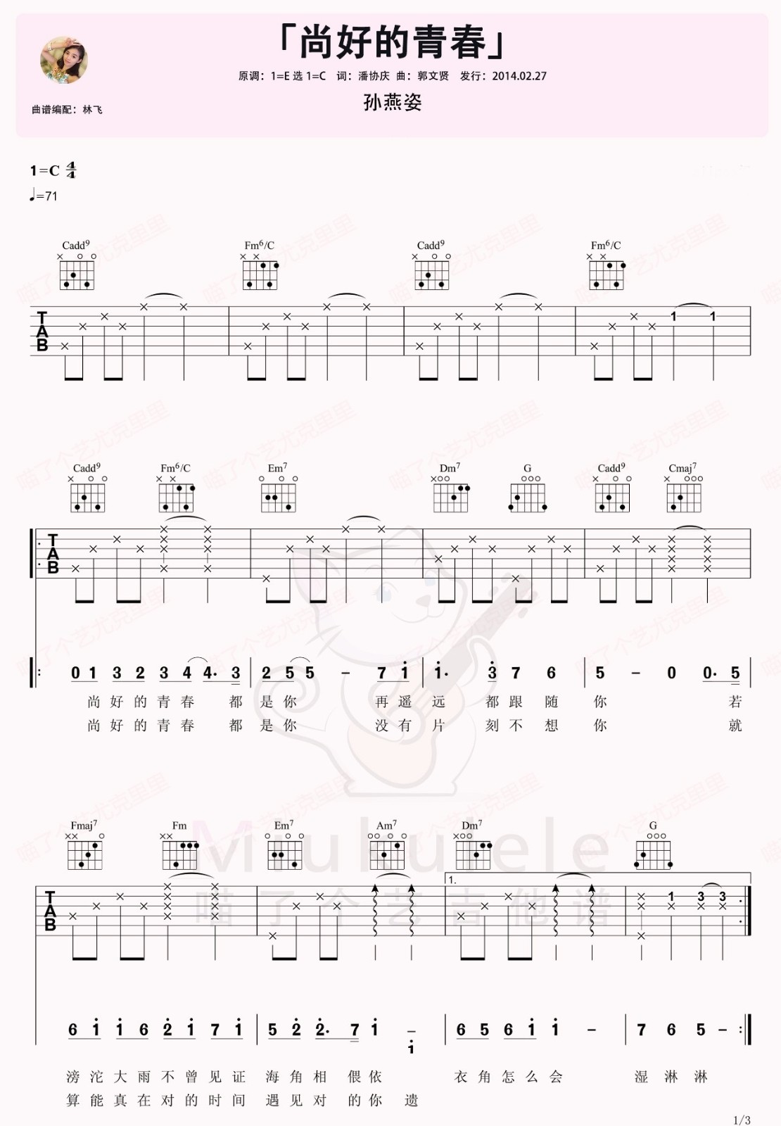 尚好的青春吉他谱1-孙燕姿