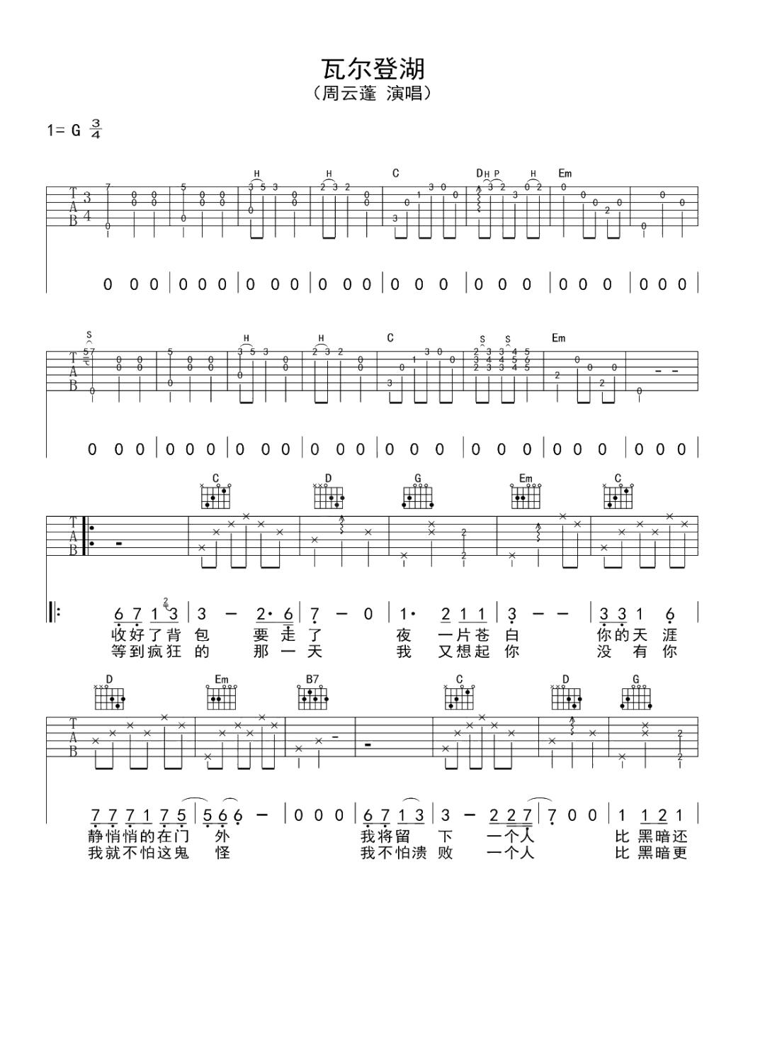 瓦尔登湖吉他谱1-周云蓬