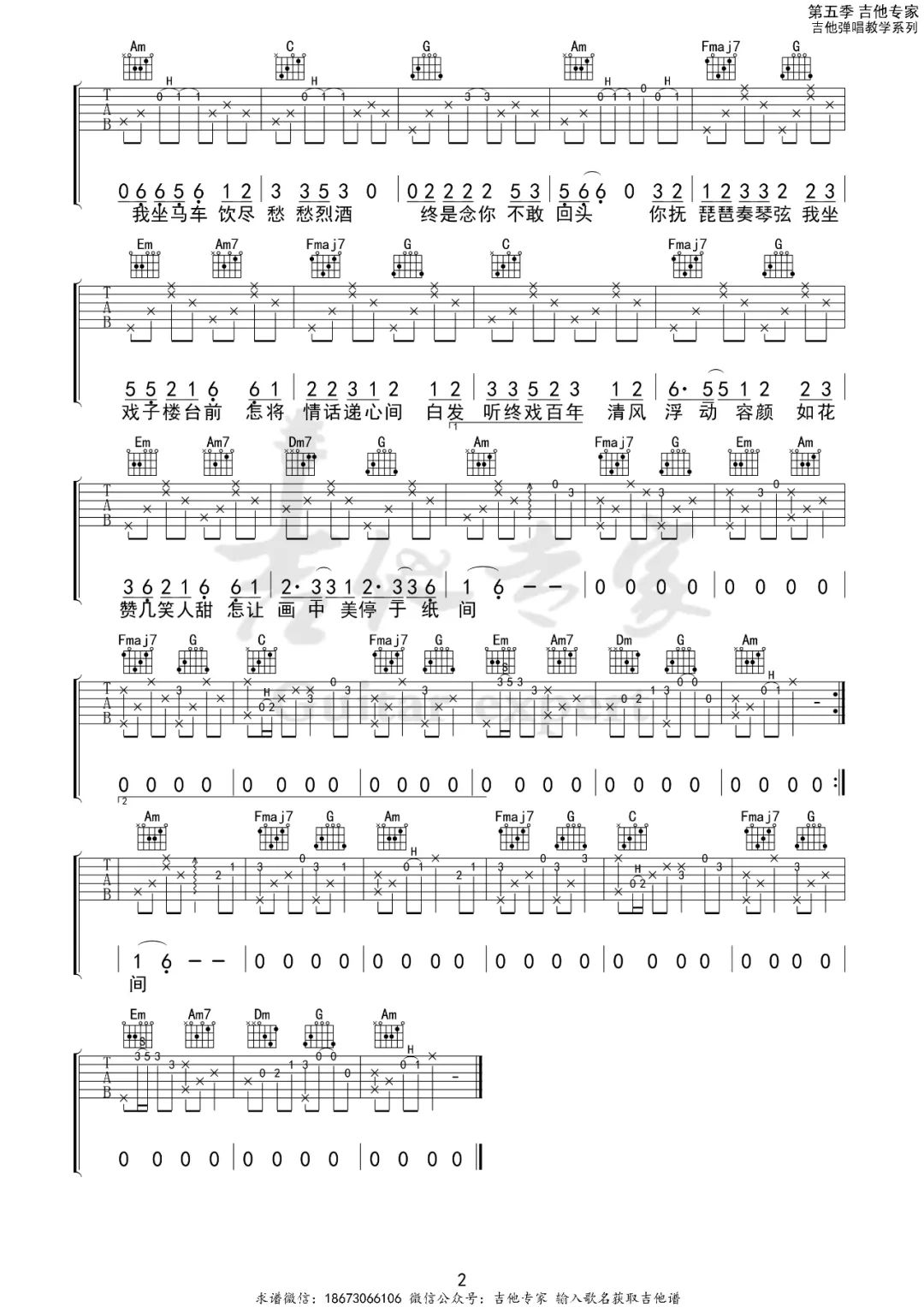 画离弦吉他谱2-浅影阿