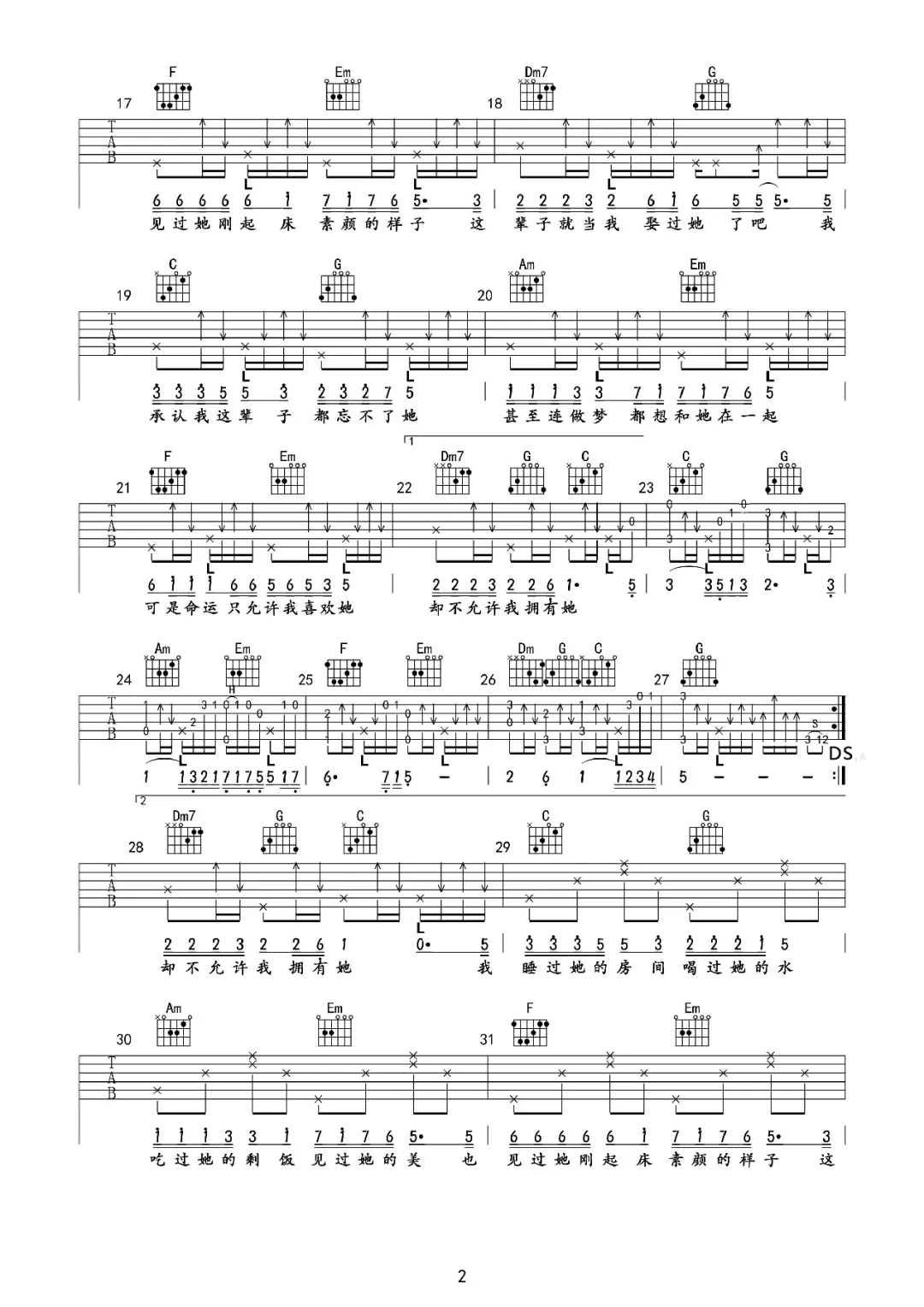 当我娶过她吉他谱2-莫叫姐姐