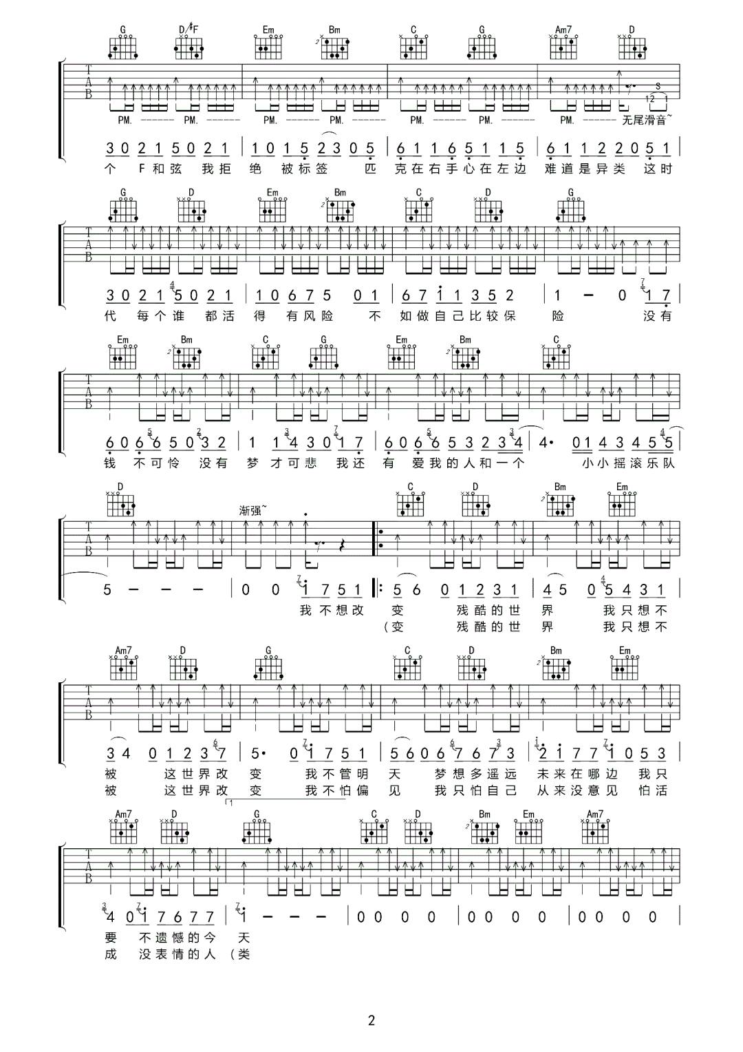 我不想改变世界我只想不被世界改变吉他谱2-八三夭