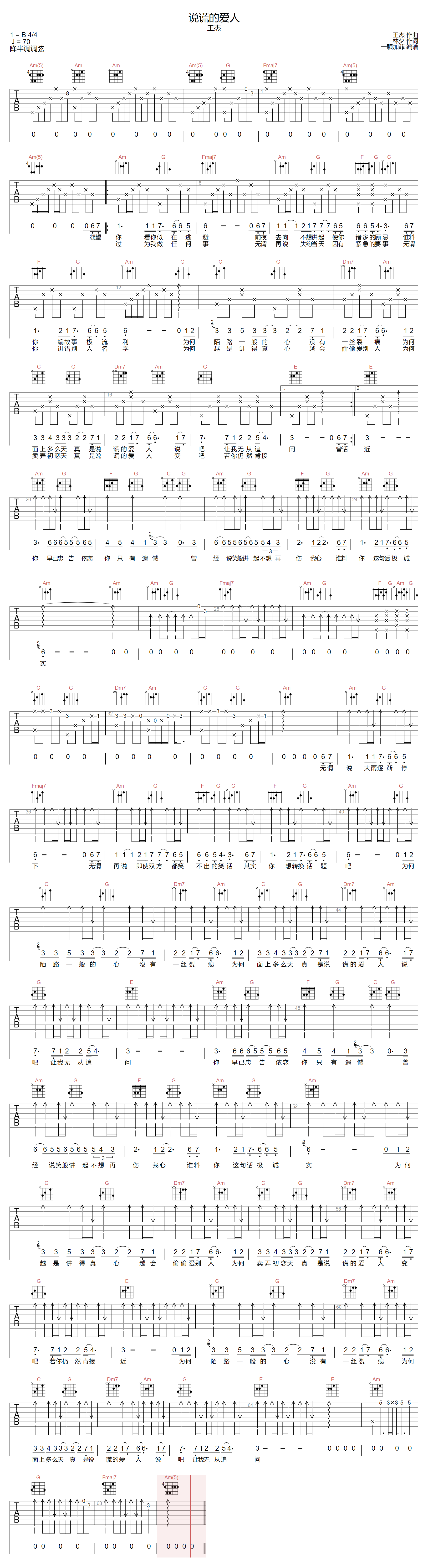 说谎的爱人吉他谱-王杰