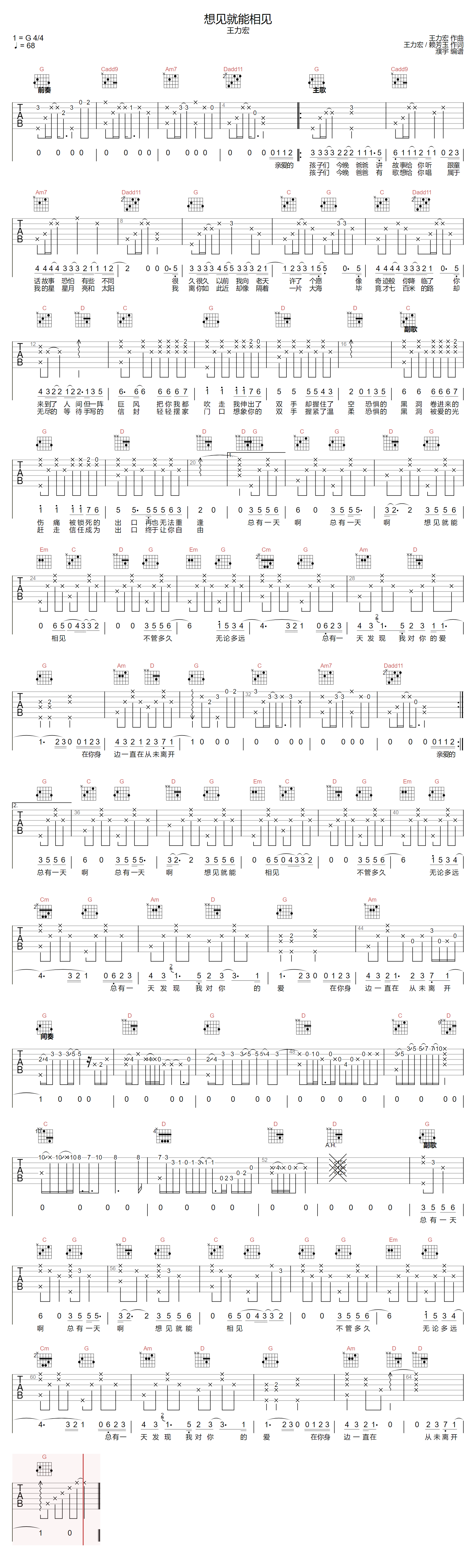 想见就能相见吉他谱-王力宏