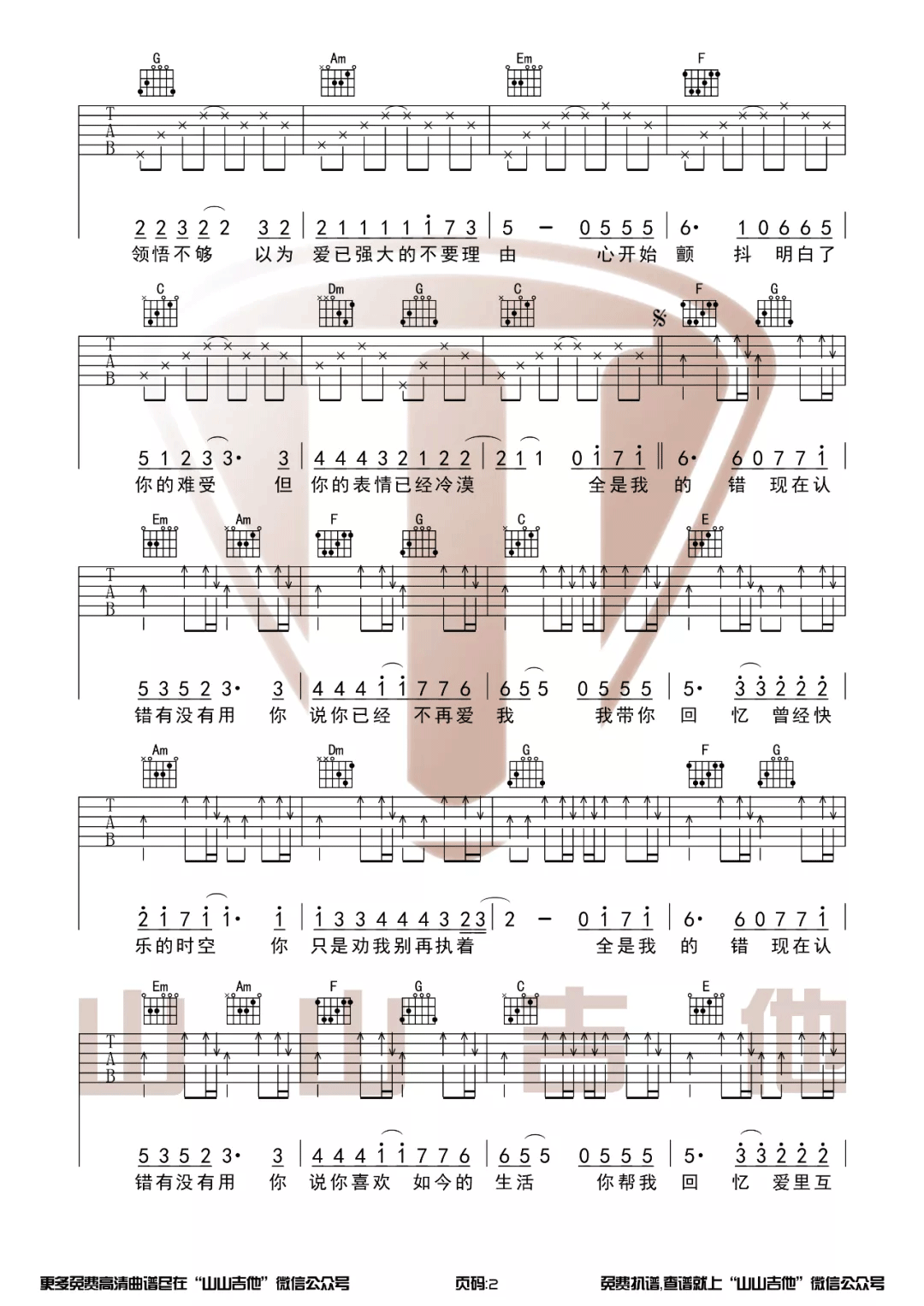 认错吉他谱2-许嵩