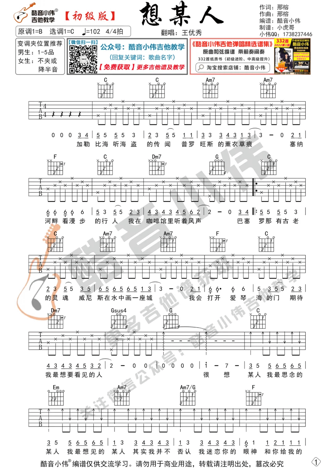 想某人吉他谱1-王优秀