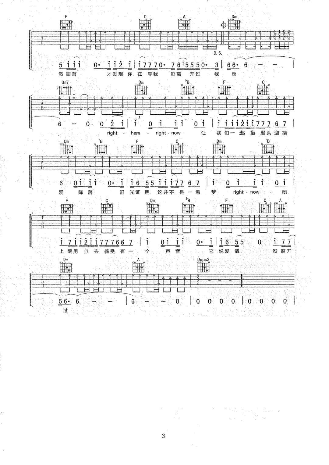 没离开过吉他谱3-林志炫