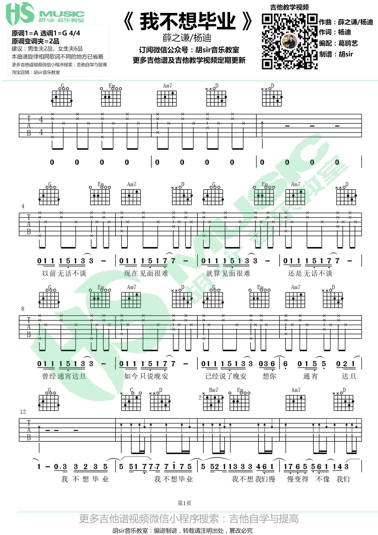 我不想毕业吉他谱1-薛之谦