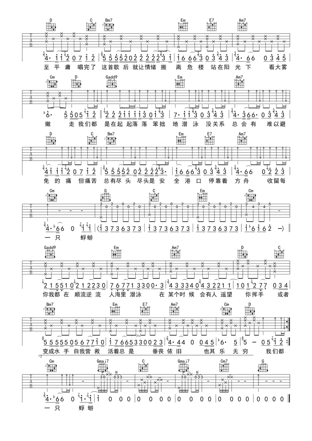 潜泳吉他谱2-马頔