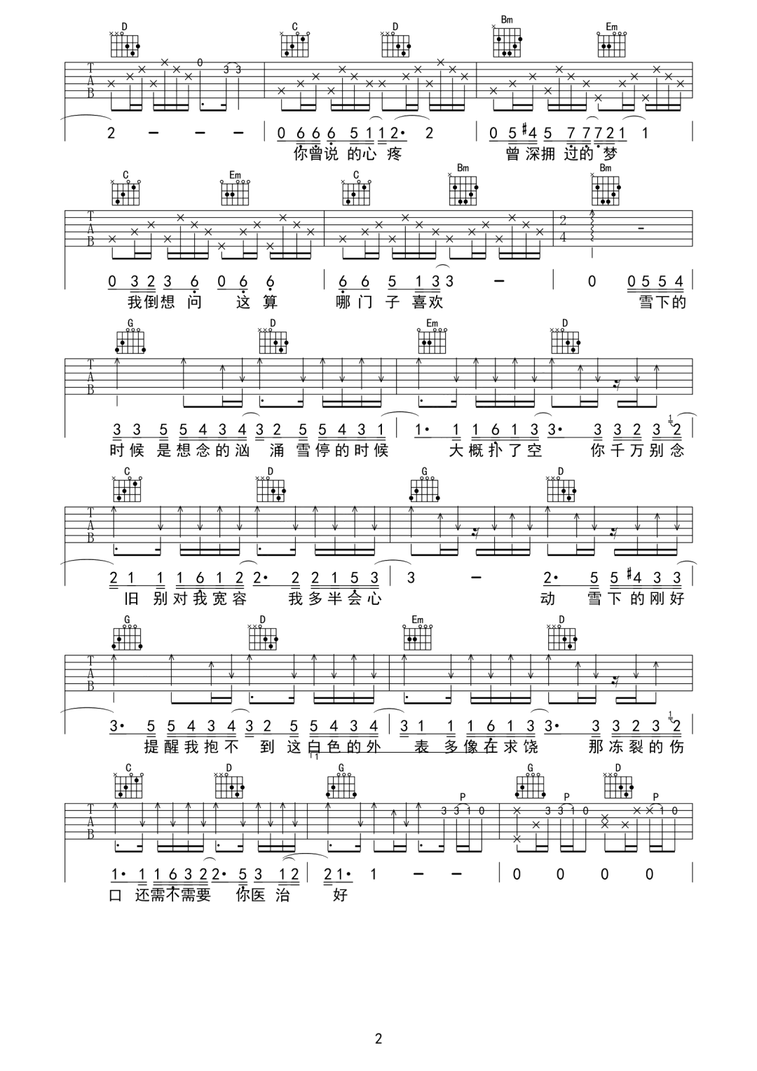 雪下的时候吉他谱2-乔佳旭
