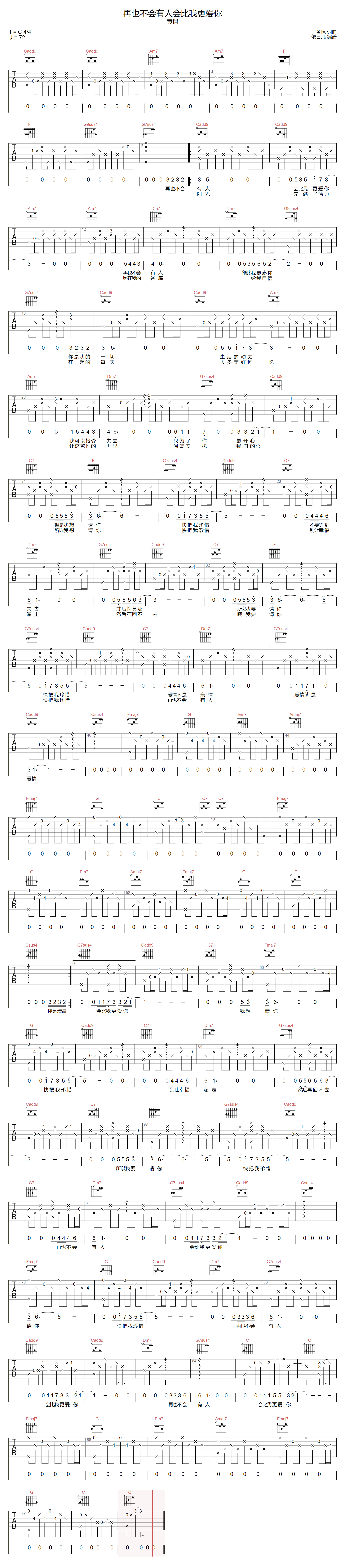 再也不会有人会比我更爱你吉他谱-黄恺