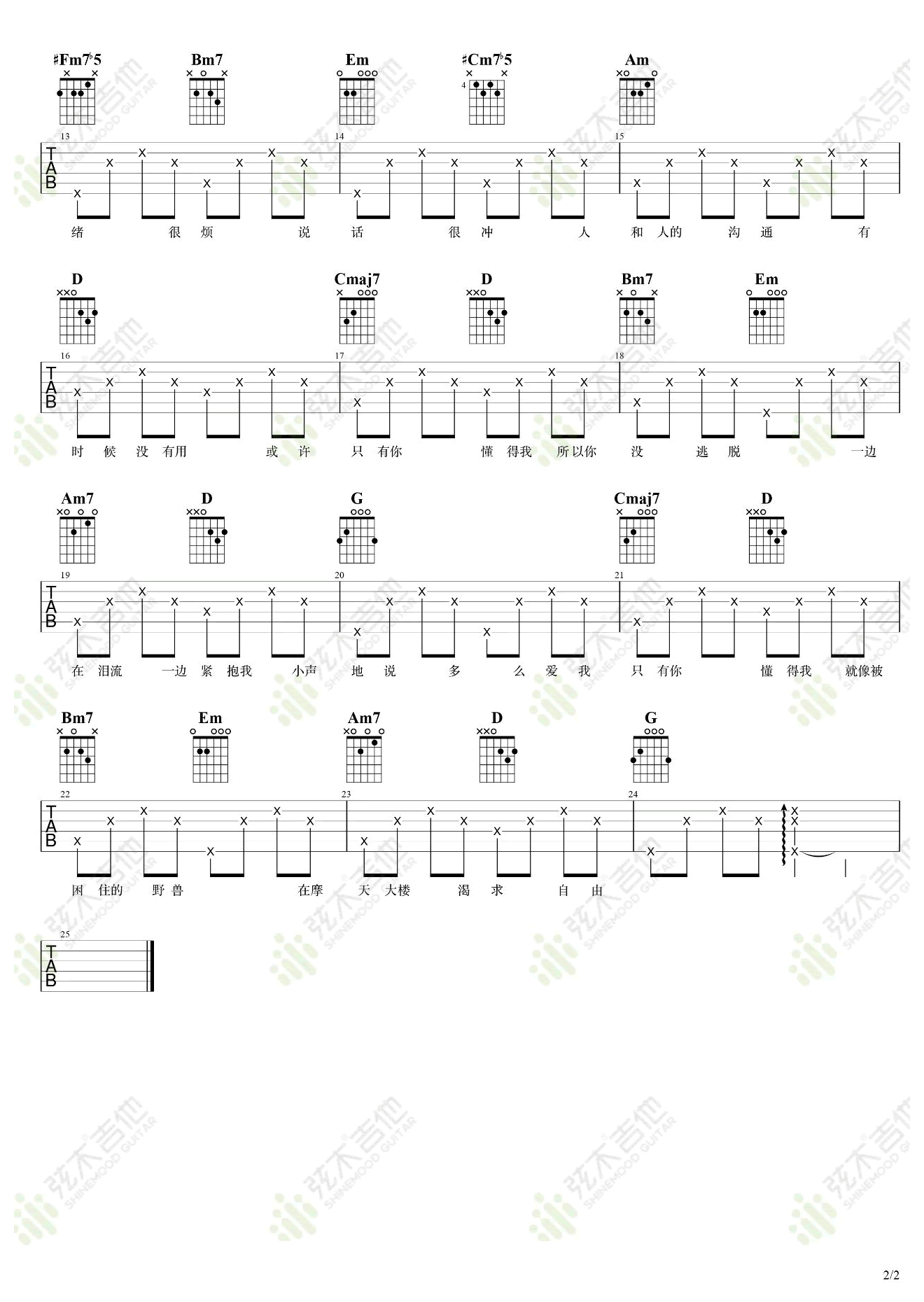 想自由吉他谱2-林宥嘉