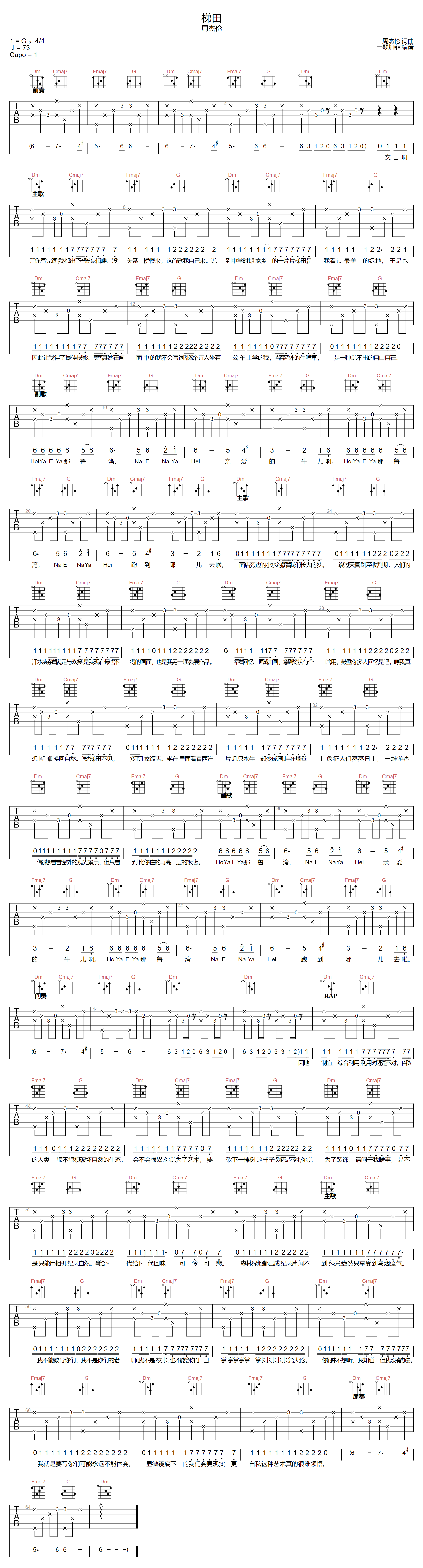 梯田吉他谱-周杰伦