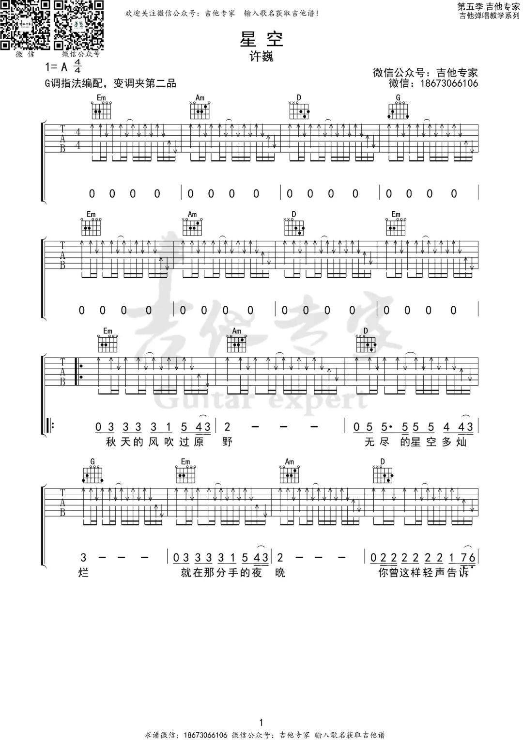 星空吉他谱1-许巍