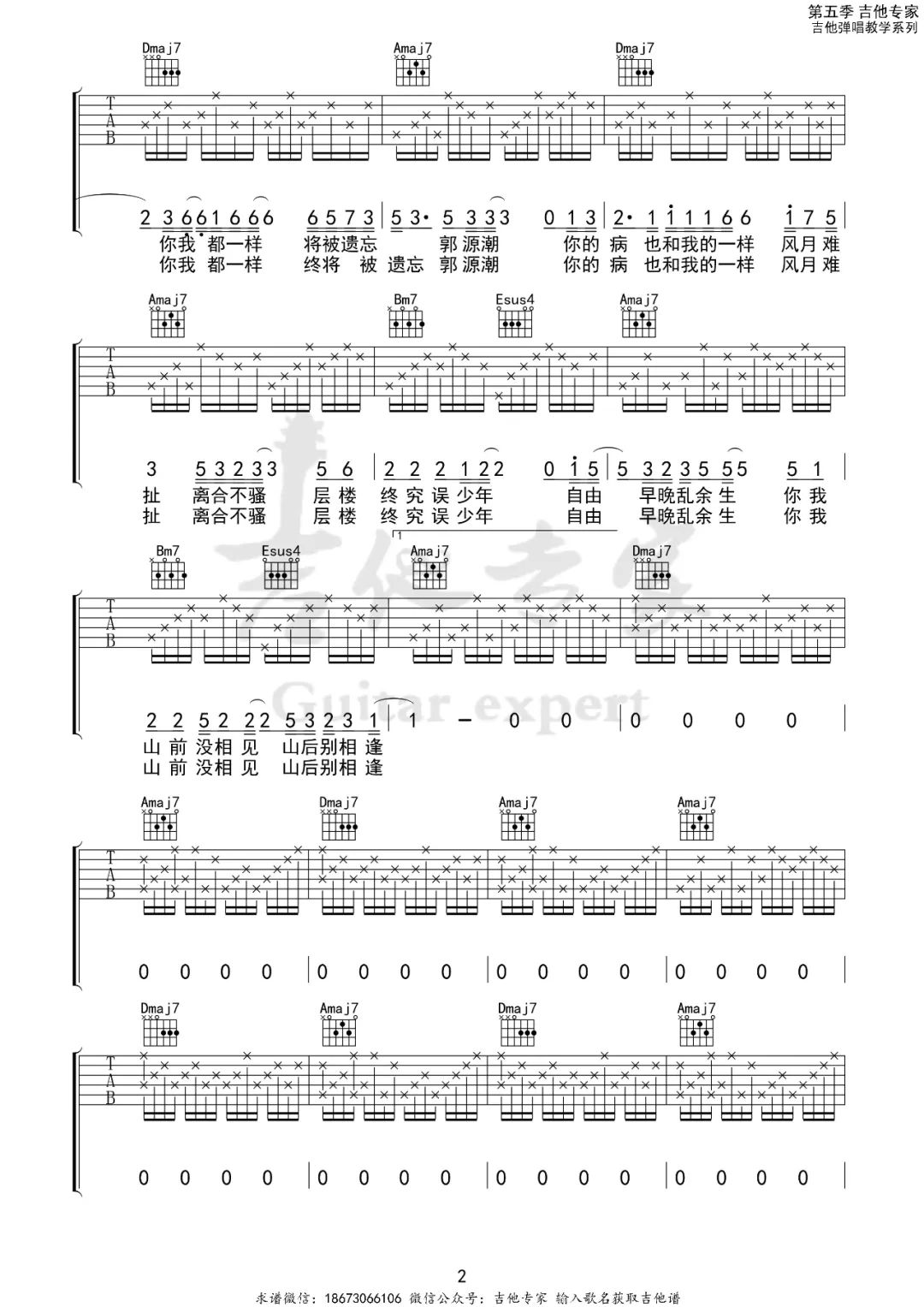 郭源潮吉他谱2-宋冬野