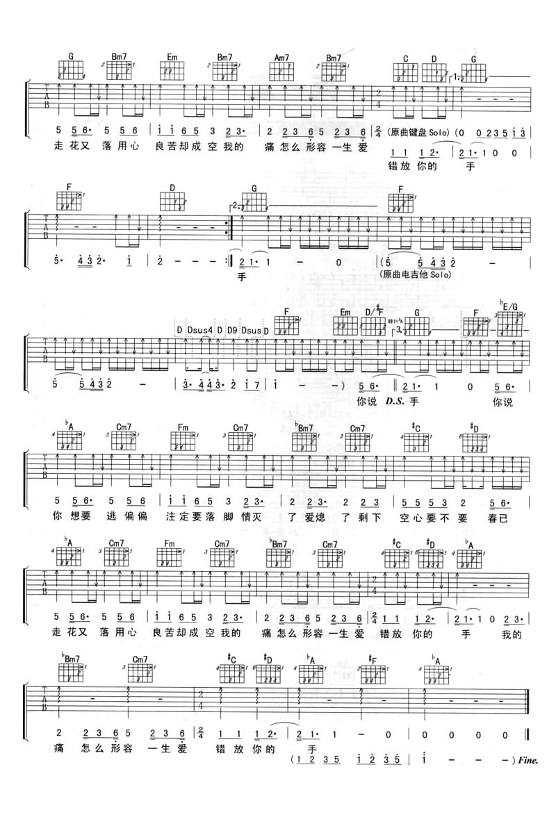 用心良苦吉他谱2-张宇