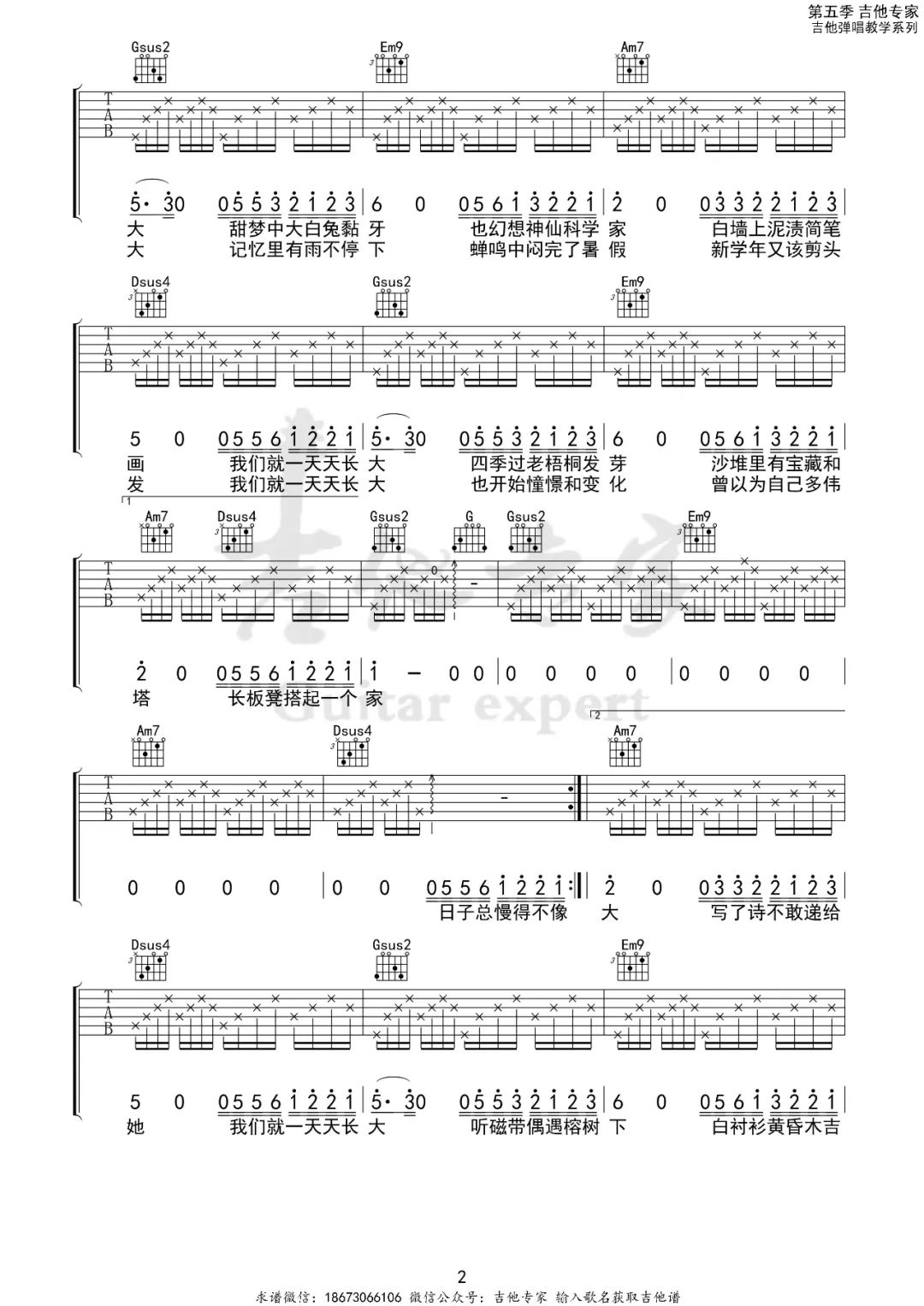 儿时吉他谱2-刘昊霖