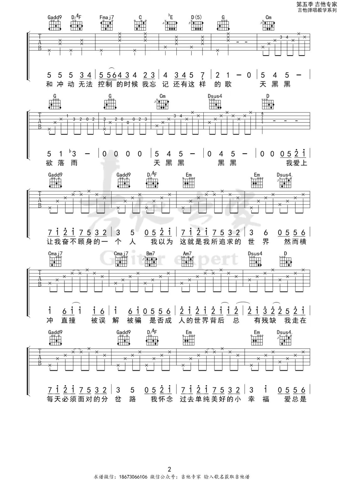 天黑黑吉他谱2-莫文蔚