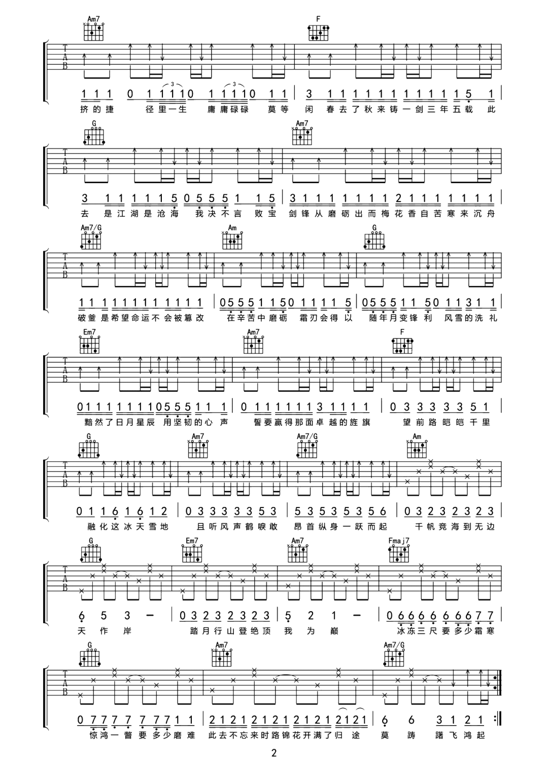 踏雪吉他谱2-等什么君