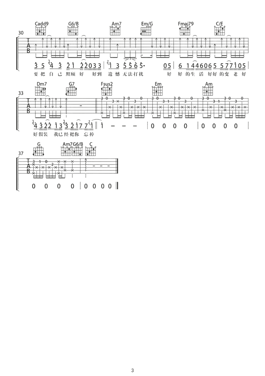 好好吉他谱3-五月天