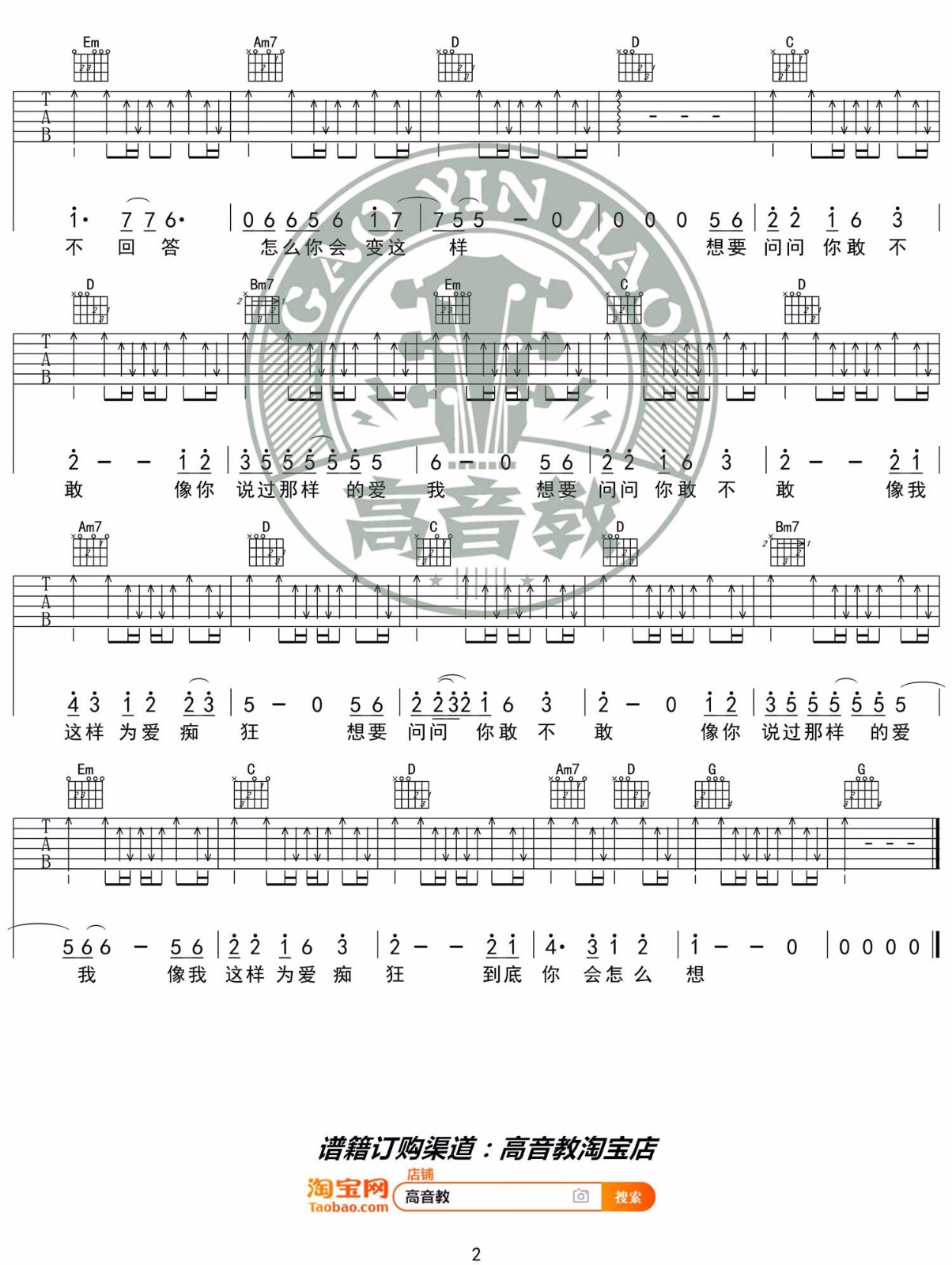 为爱痴狂吉他谱2-刘若英