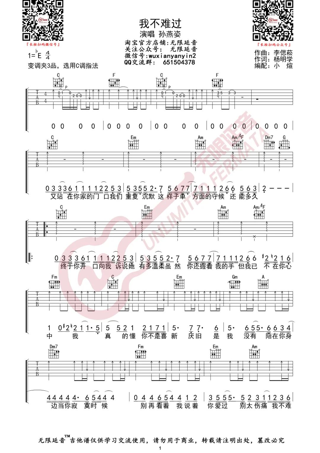 我不难过吉他谱1-孙燕姿